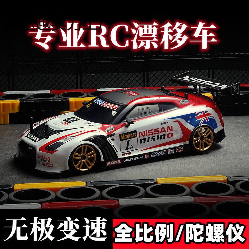 全比例rc遥控车专业成人四驱漂移车高速充电儿童玩具汽车男孩赛车