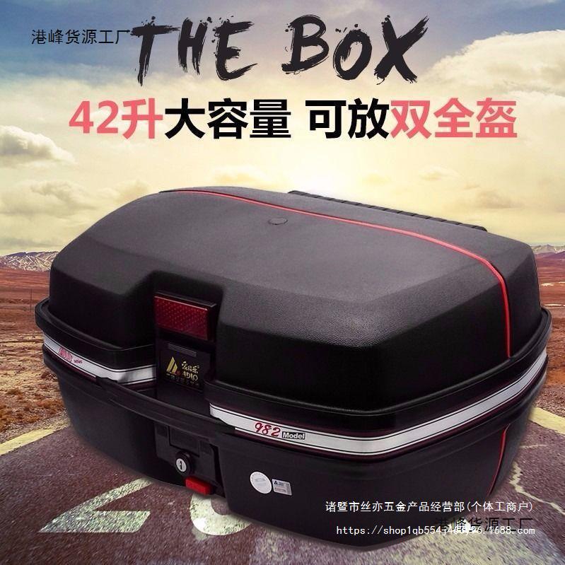 爱得乐982摩托车尾箱 可快拆 可放双全头盔 特大号通用工具后备箱