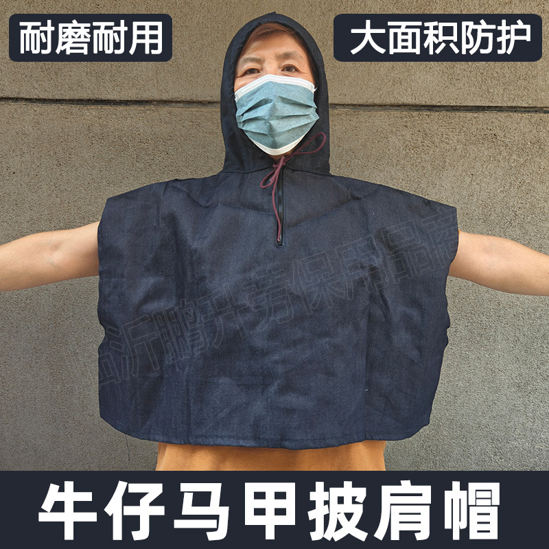 牛仔马甲披肩帽风帽披风帽防尘套头透气打磨电焊防工业粉尘劳保