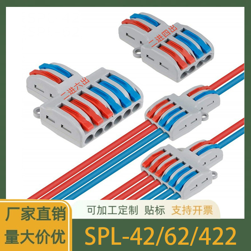 SPL-42/62/422/ 软硬通用 电线连接器 安全快速接线 二进四出透明