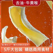 新鲜牛黄喉 5斤火锅食材商用批发半成品直供麻辣烫牛心管毛肚牛杂