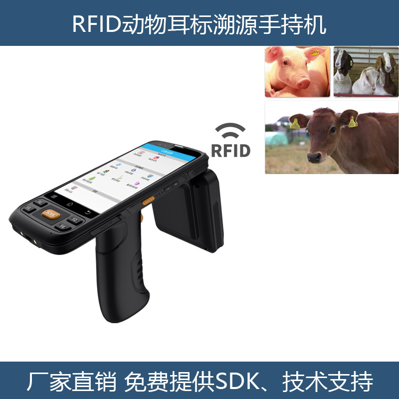 供应rfid动物耳标电子标签读写超高频手持机 养殖溯源盘点机
