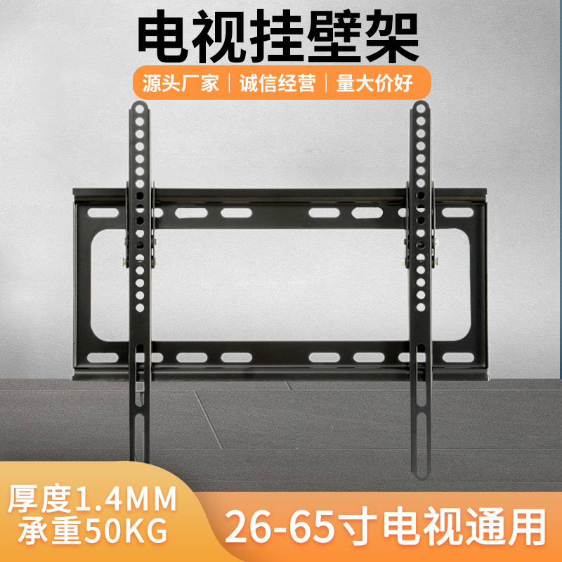 厂家批发26-55寸液晶电视挂架可调节加厚一体成型电视固定支架
