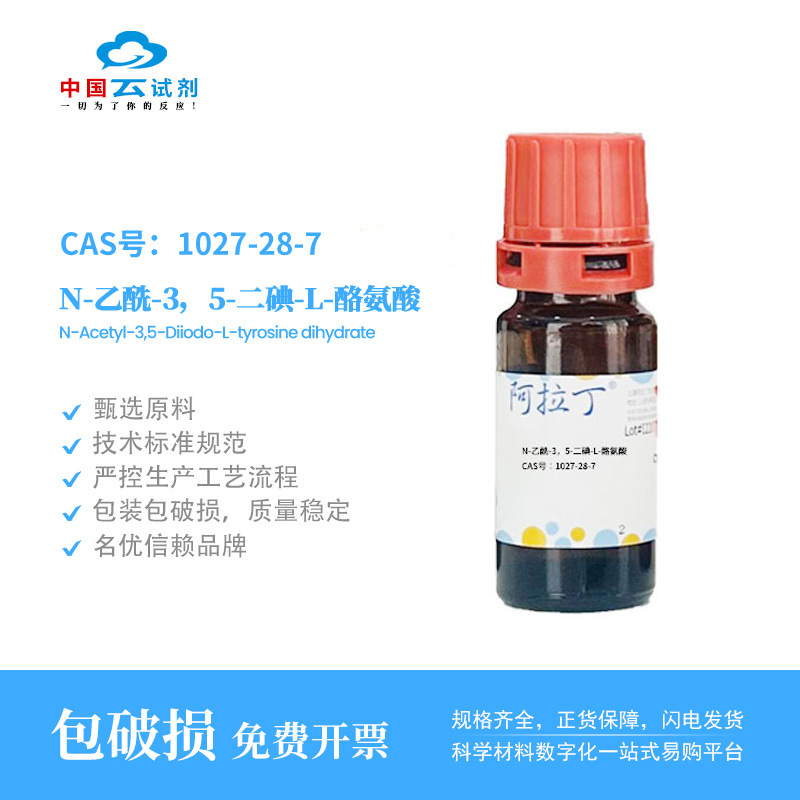 云试剂直营阿拉丁直销 CAS号1027-28-7N-乙酰-3，5-二碘-L-酪氨酸