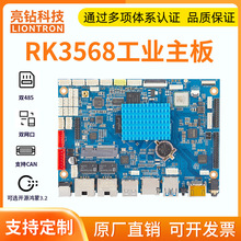 亮钻RK3568安卓开发板 开源鸿蒙 SATA3.0 带NPU 1T算力  RS485