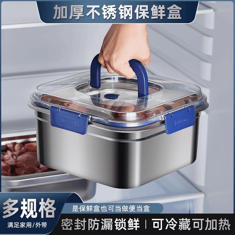加厚不锈钢手提保鲜盒正方形密封防溢饭盒冰箱收纳盒便携便当盒