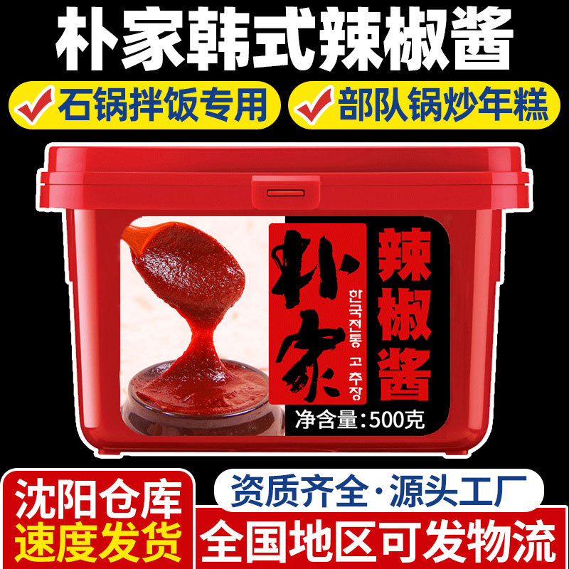 朴家韩式辣椒酱韩式石锅拌饭酱炒年糕酱  部队火锅甜辣酱一盒500g