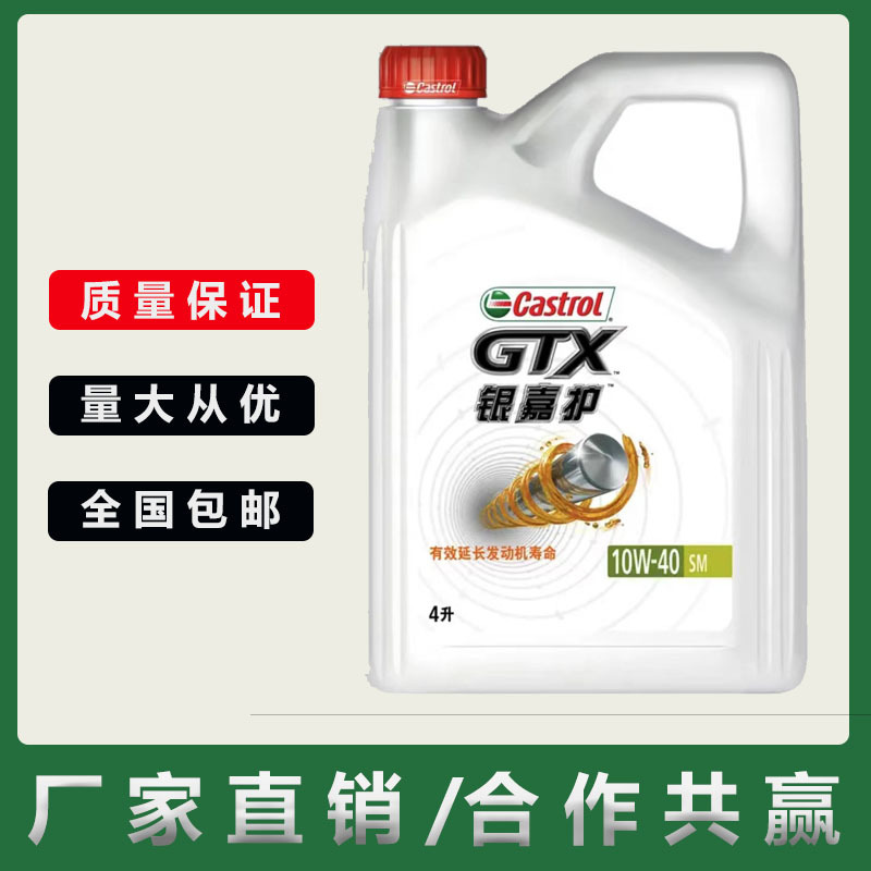 银嘉护10w-40 5w-30汽车机油sm级别矿物质发动机机油汽车润滑油4l