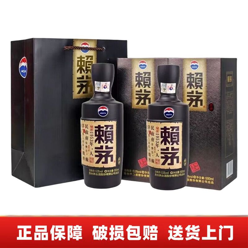 赖茅 传承棕 53度 500ml*2瓶 酱香型白酒 礼袋装-阿里巴巴