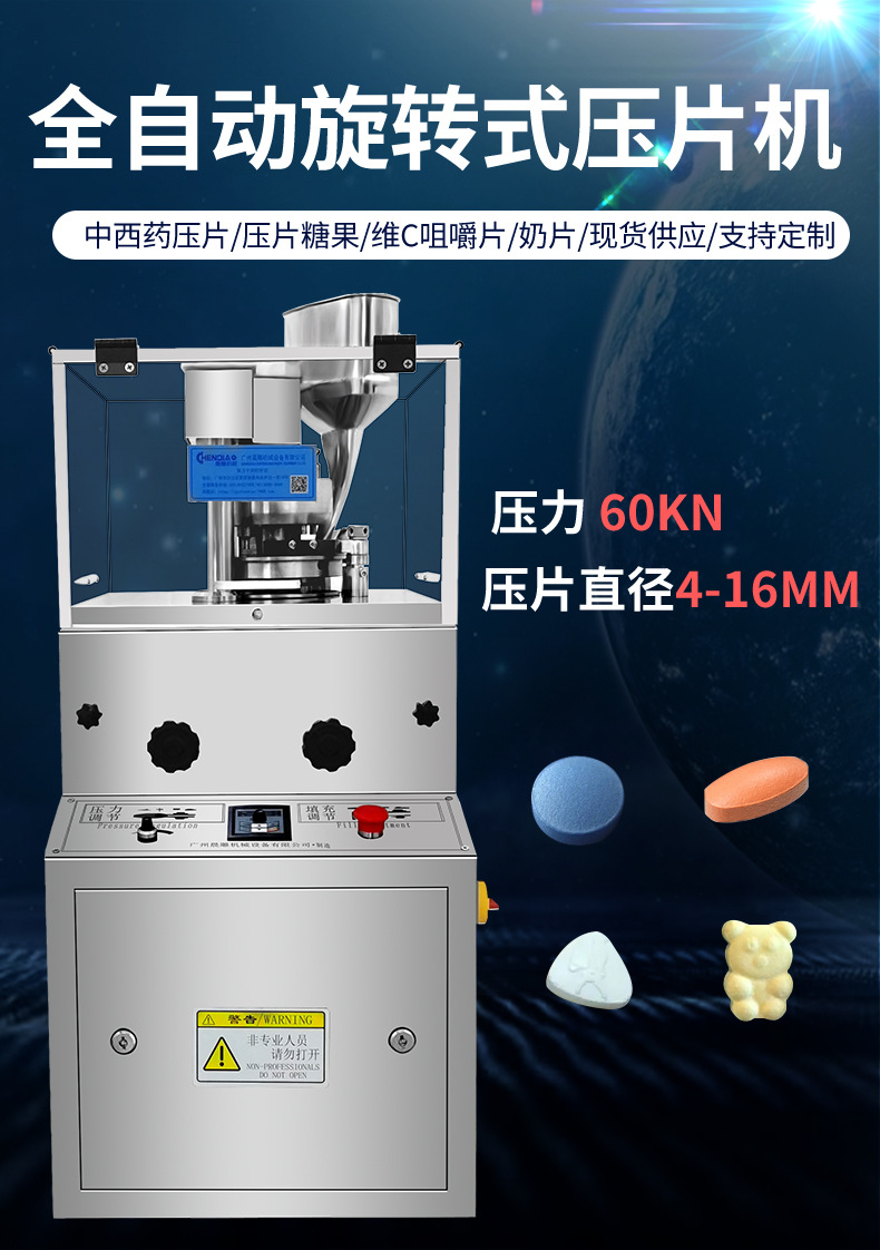 中药粉末旋转式压片机泡腾片压片机糖果片压片机厂家