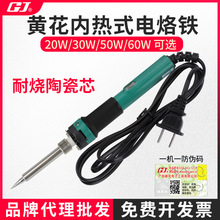 正品广州黄花恒温内热式20W30W40W50W学生精密用维修焊家用电烙铁