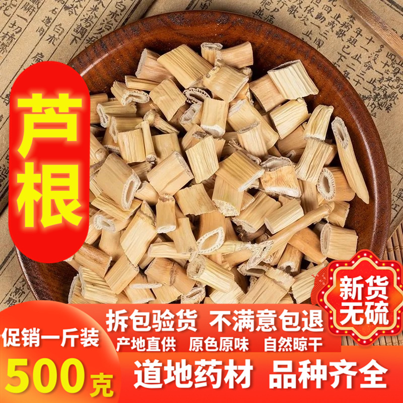 芦根中药材500g克 新鲜芦根茶芦苇根白芦根干搭苍术金银花-阿里巴巴