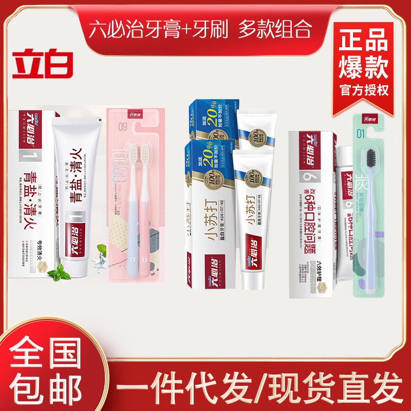 六必治百年护理牙膏100g  +蓝天六必治炭丝能量牙刷1支