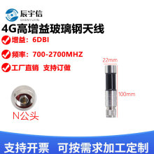 4G全向玻璃钢天线防水玻璃钢高增益天线物联网4G无人机天线