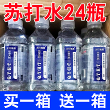 【买一送一】苏打水饮料整箱24瓶0糖0卡弱碱饮用水降酸饮品批