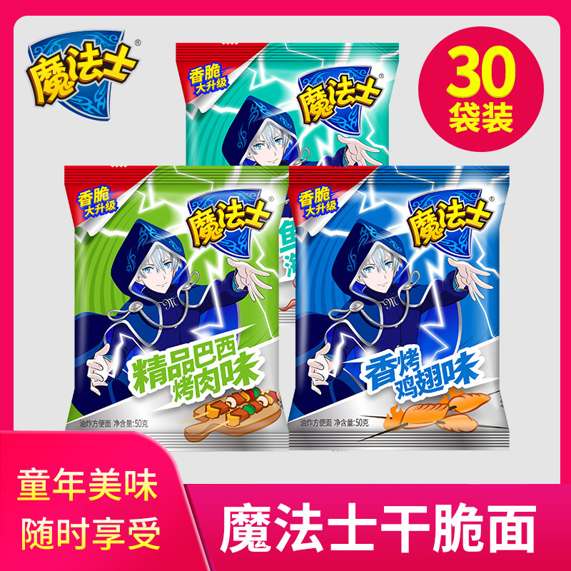 魔法士干脆面整箱魔法师8090后干吃方便面50g*30包装充饥休闲食品