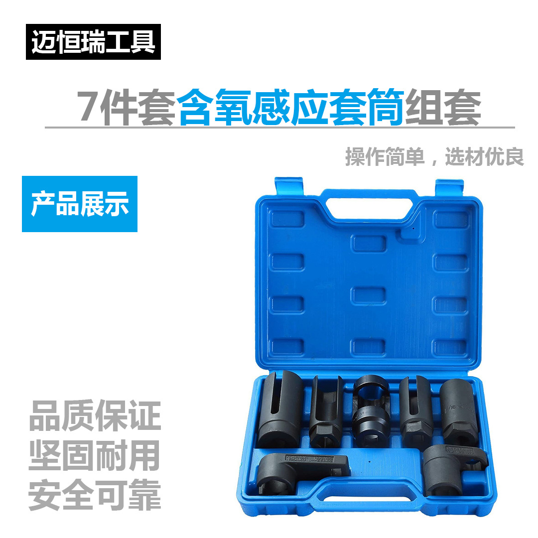 7-Piece Oxygen Induction Sleeve Set Oxidation Sensor Pullover Sleeve Tool Oxygen Sensor Dismantling Device