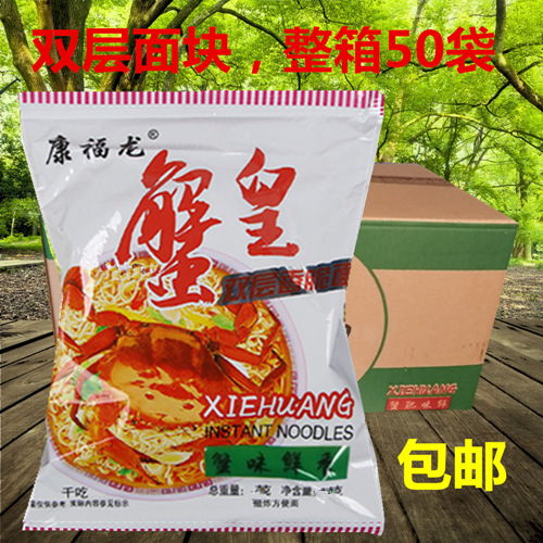 康福龙蟹皇蟹黄干吃面双层方便面干脆面蟹味鲜香零食55克50袋包邮