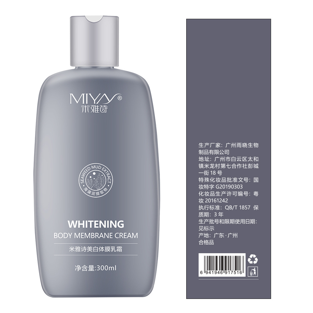 身体清洁米雅诗美白体膜乳烟酰胺洗澡泥乳霜去垢角质细滑身体乳霜
