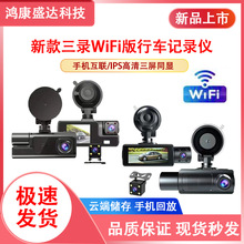 新款高清1080P三录行车记录仪wifi连接手机互联红外夜视CAR DVR