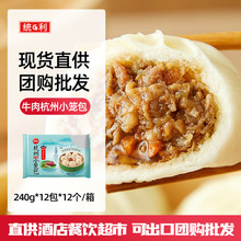 思念鲜香牛肉杭州小笼包240g*12包学生营养早餐面点小笼包 可出口