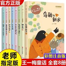 王一梅童话系列8册乌鸦的新衣注音小学生一二三年级阅读课外书