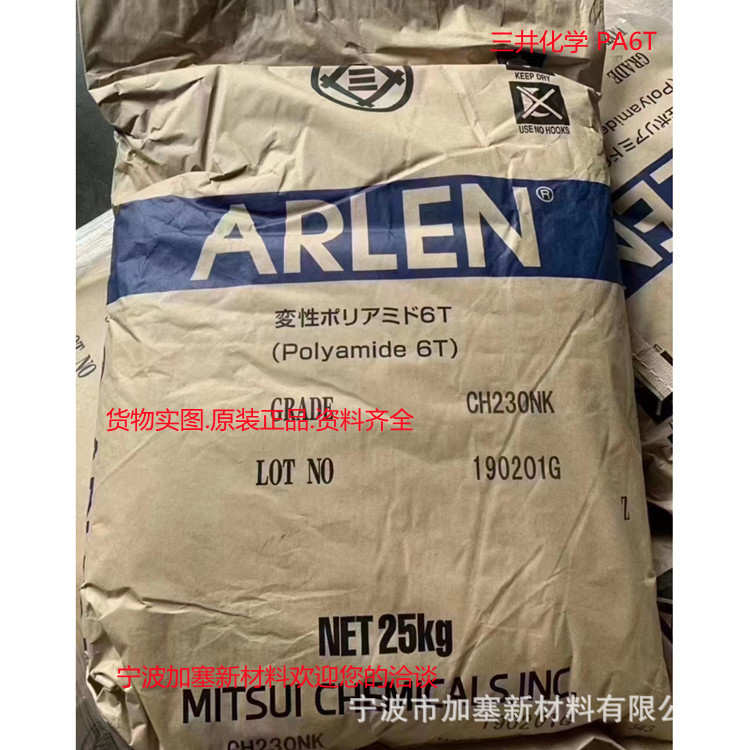 arlen三井化学pa6t ch230n ch230nk 30%玻纤增强