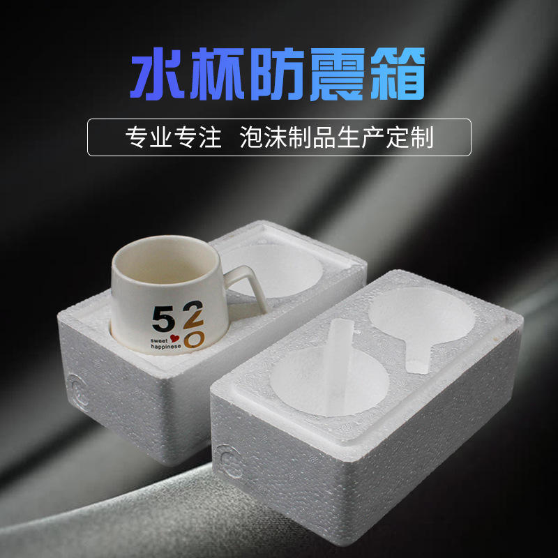 加工定制玻璃杯泡沫箱快递抗压泡沫箱老干妈辣椒酱水杯泡沫打包箱