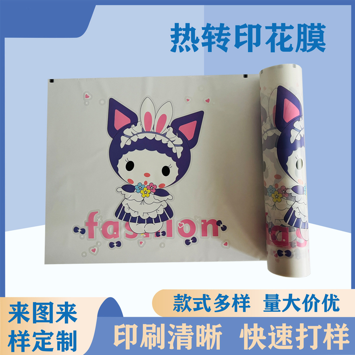 专业儿童雨衣热转印花膜来图来样定制 台州热转印加工 厂家直销