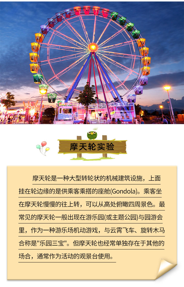 科趣科技小制作趣味小发明科学实验教具steam手工材料diy摩天轮