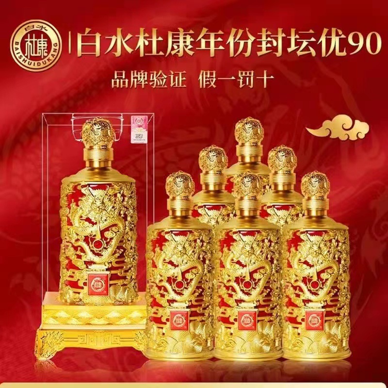 白水杜康龙瓶龙尊原浆年份封坛龙优90浓香型白酒 送礼婚宴用酒