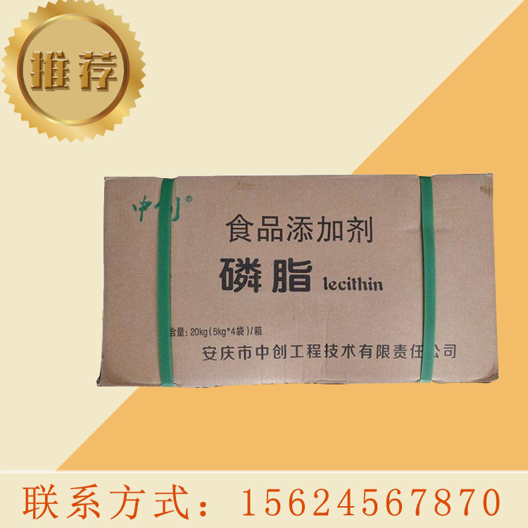 食品级磷脂 中创四维磷脂 乳化剂磷脂 量大优惠