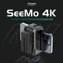 致迅SEEMO 4K高清手机平板监视器支持直播导演监视器无线推流图