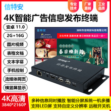 4K网络广告机播放盒子远程控制电视机横竖分屏器信息发布系统终端