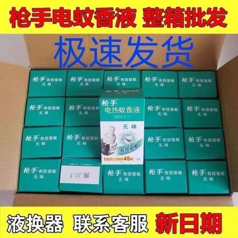 枪手电热蚊香液一整箱专用液体超长插电式补充装家用无毒无味卧室