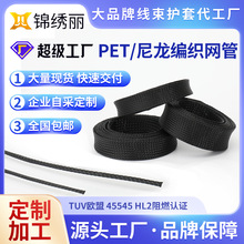 尼龙PET编织网黑色pet线束单丝网管编织网管汽车阻燃伸缩编织管