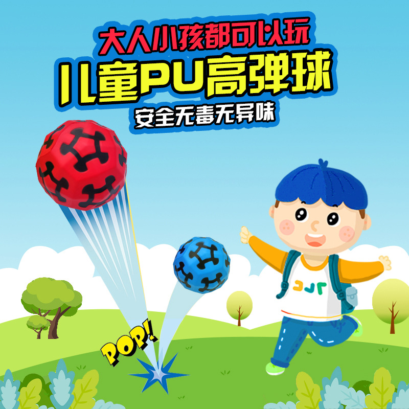 卡通pu跳跳球儿童弹力球男孩女孩弹弹球幼儿园解压橡胶球玩具批发