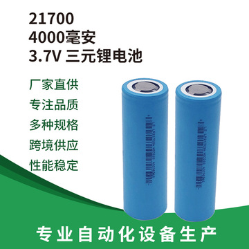 批发全新沃德原厂a品4000毫安3.7v三元锂电池  21700电芯锂电池组