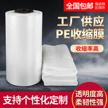 热缩膜供应透明PE收缩膜pe热收缩膜袋矿泉水纸箱自动机包装膜