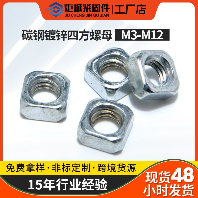 碳钢镀锌 四方螺母 不锈钢方形螺帽 机械方型螺母M3M4M5M6M8M10