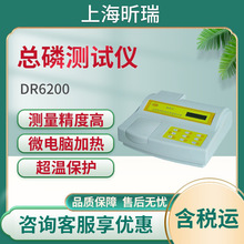 上海昕瑞DR6200/DR6200A 总磷测试仪总磷分析仪 水质多参数分析仪