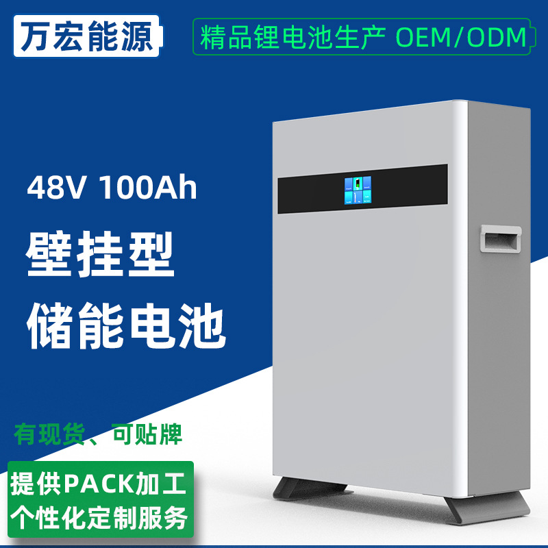 48v100Ah 4.8kWh  新能源壁挂式磷酸铁锂家庭太阳能光伏储能电池