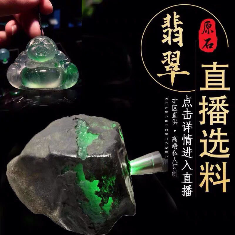 【春秋】天然翡翠原石a货直播冰种手镯项链戒指半明料私人