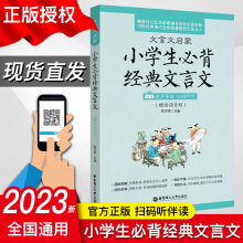 小学生必背经典文言文有声伴读小古文启蒙三四五六年级有声伴读