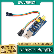 USB转TTL串口小板5V/3.3V/2.5V/1.8V电平下载烧录线 FT232RL模块
