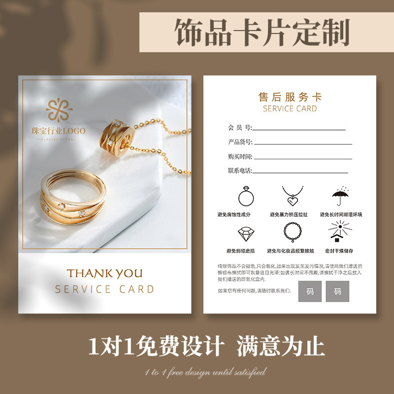 耳环饰品卡片珠宝银饰首饰品保修保养售后服务卡使用说明温馨提示
