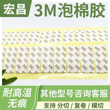 厂家3mm*1M圆形泡棉双面胶高粘度海绵胶EVA泡棉双面胶挂钩胶批发