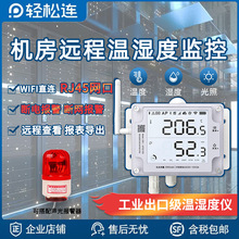 厨房温度报警器温湿度传感器套件机房断电温度远程监控配件控制器