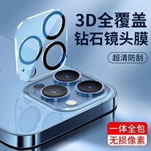 适用15苹果14镜头膜iPhone15promax手机贴膜12ProMax钢化膜13p后