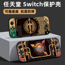 新款 任天堂switch王国之泪保护壳 OLED塞尔达王国之泪彩壳 卡盒